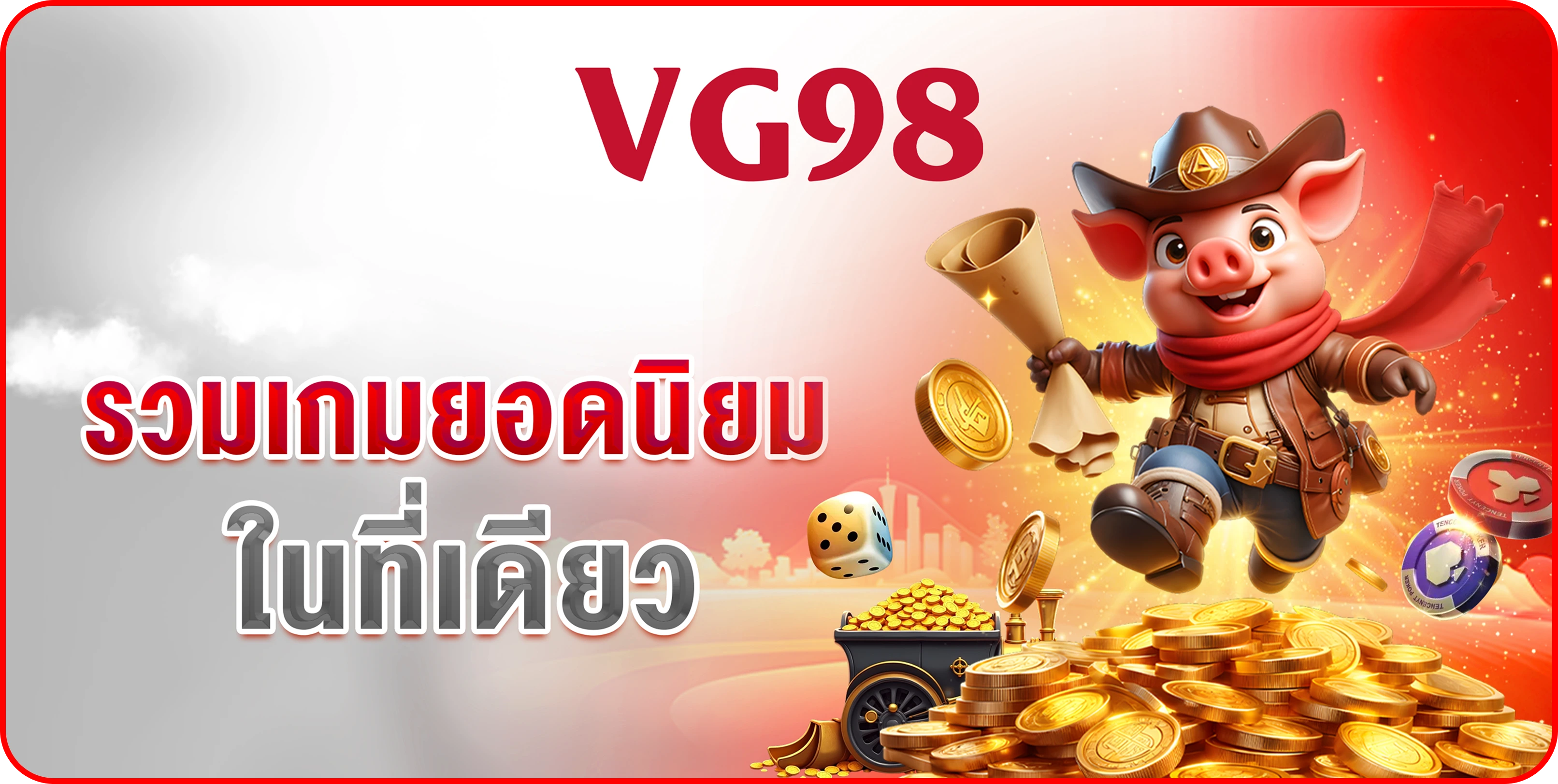 รวมเกมยอดนิยม ในที่เดียว