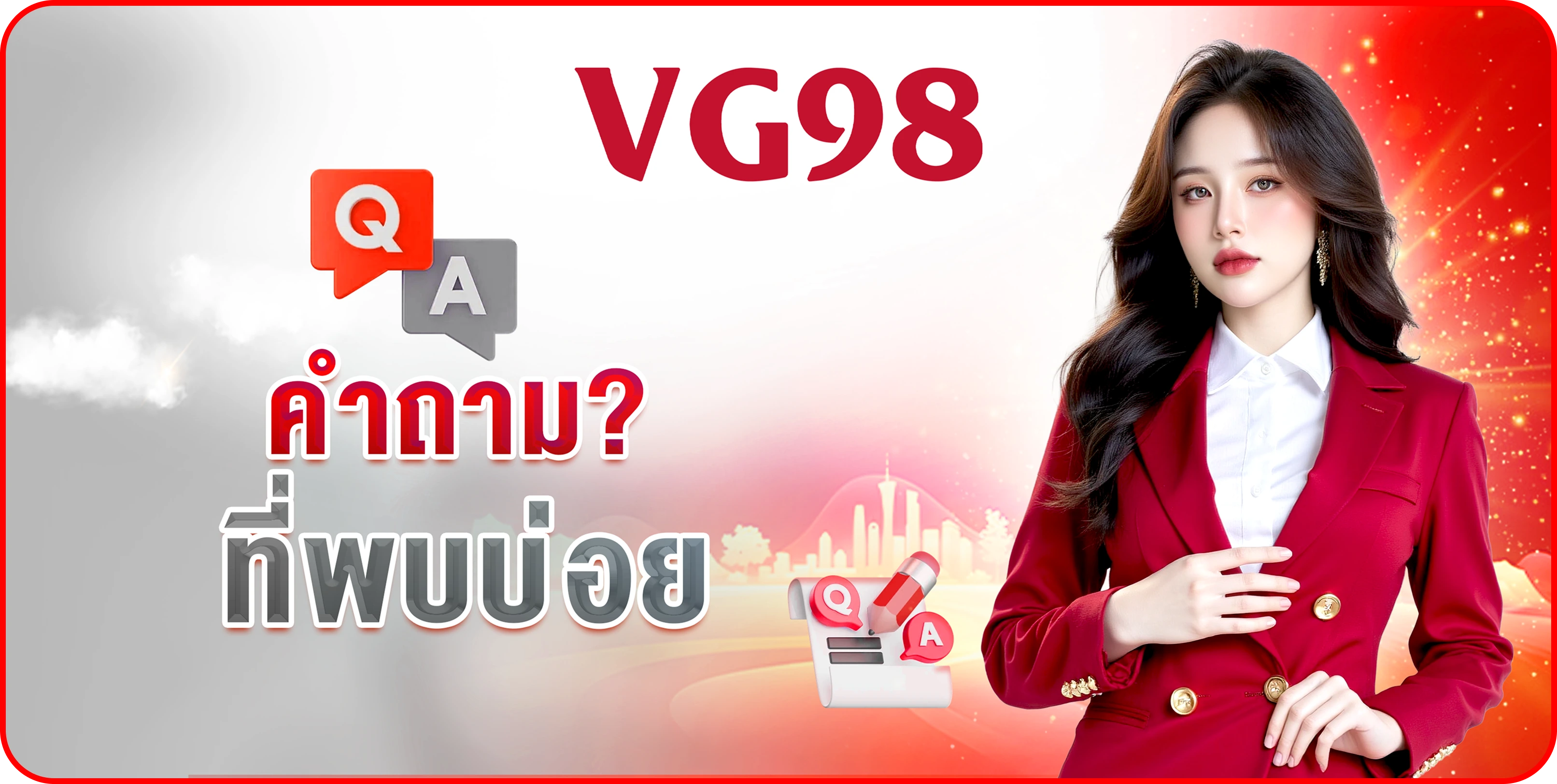 คำถาม? ที่พบบ่อย